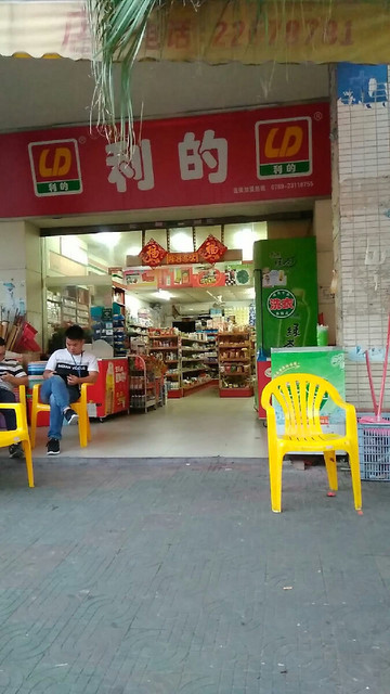 万泰超市同沙店