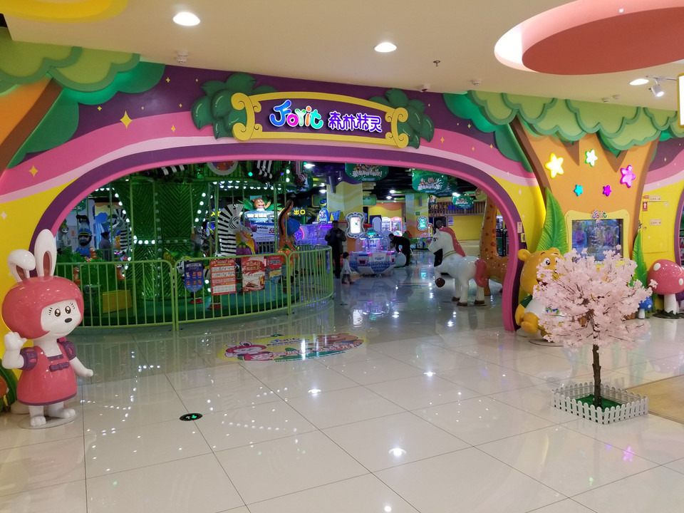 森林精灵欢乐世界敦化店