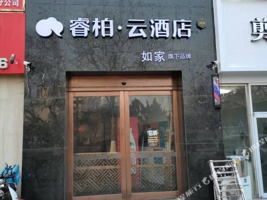 容锦酒店(青岛台东步行街店)图片