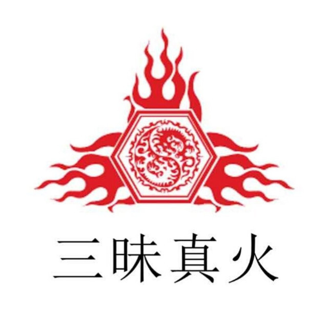           三昧真火烧烤(宝体店)