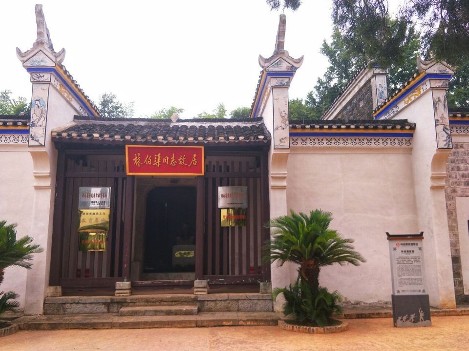 临澧县林伯渠故居纪念馆