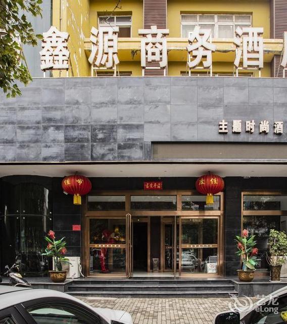 鑫源商务宾馆文明路店