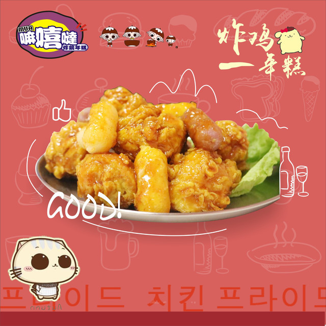 嘛嘻哒炸鸡年糕财院店