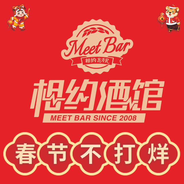 相约酒馆月牙塘店