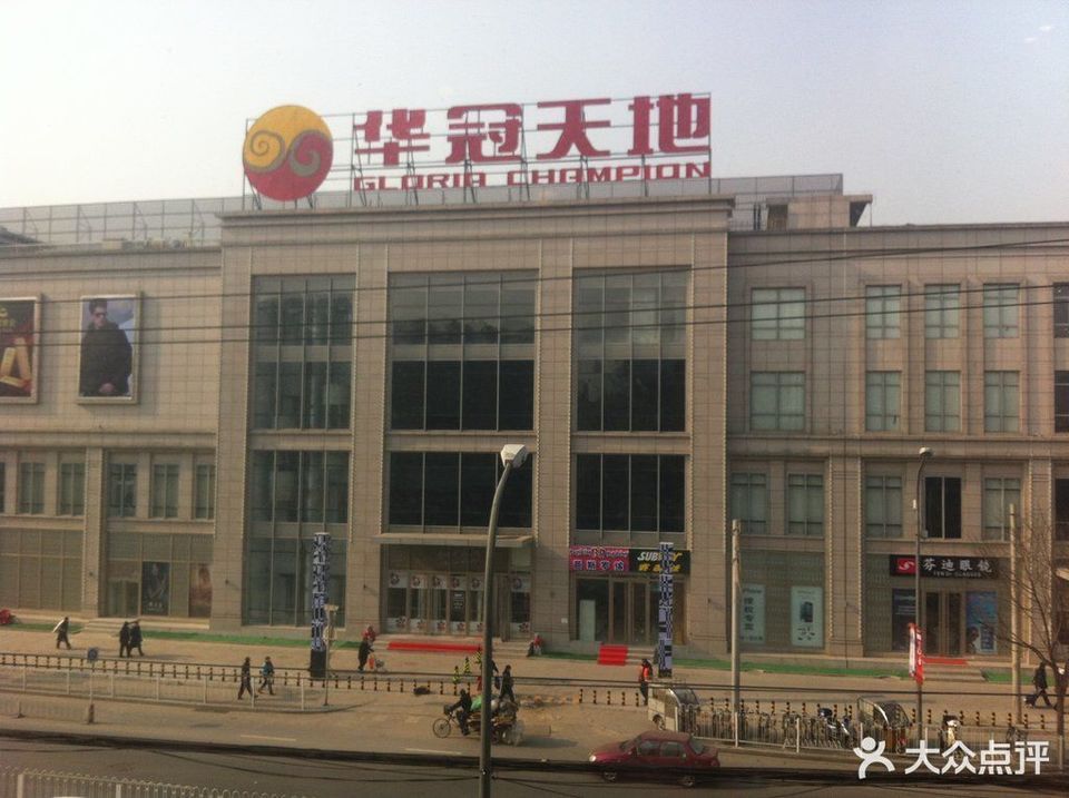 北京良乡华冠购物中心图片