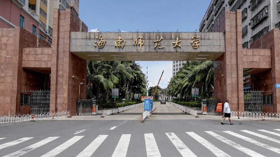 海口市 科教文化服务 高等教育/大学 > 海南师范大学(南校区)
