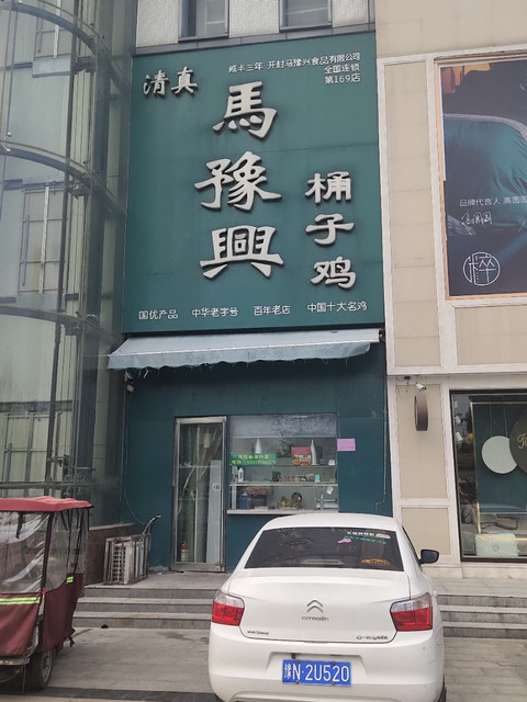 马豫兴桶子鸡南京路店
