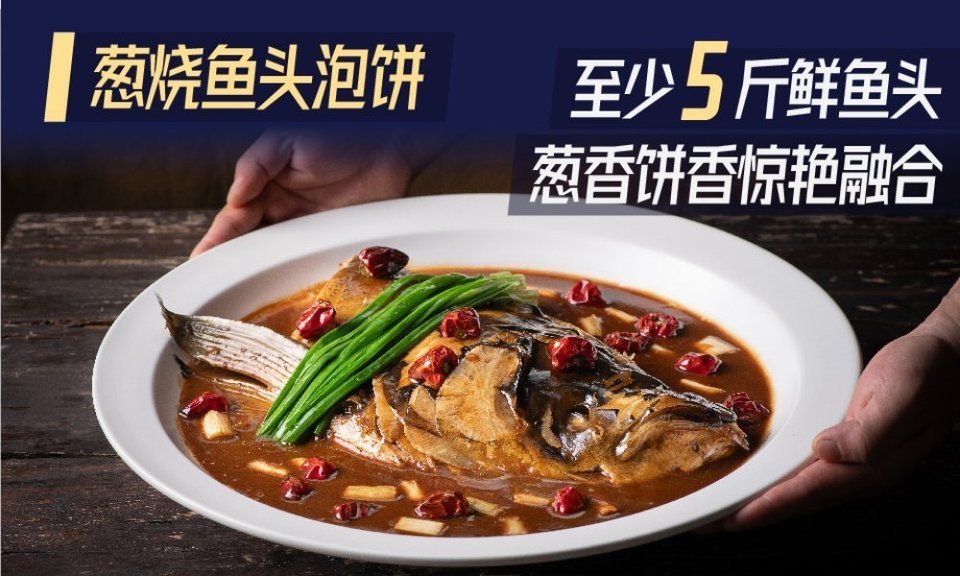 葱烧鱼头泡饼图片