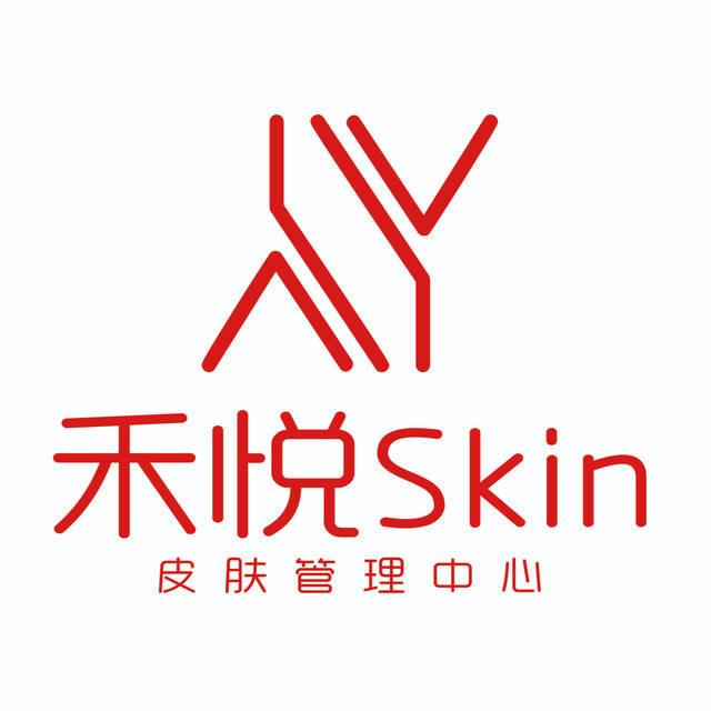 禾悦skin皮肤管理中心(泰富世界中心)图片