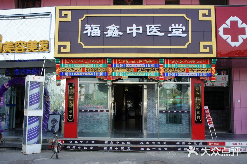 北京固生堂中医医院