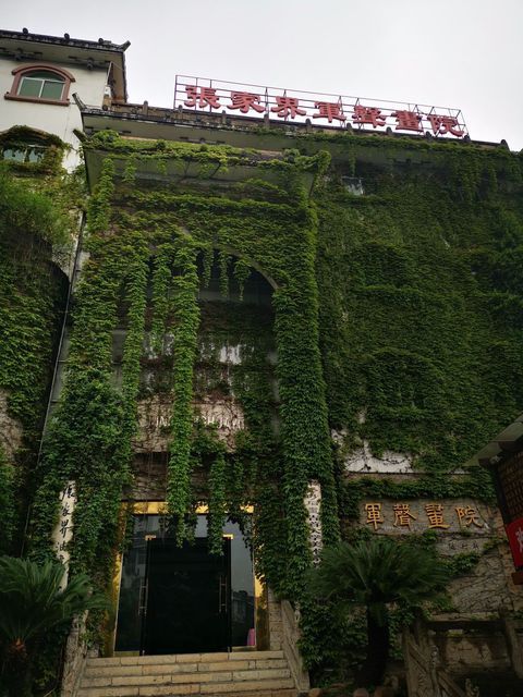 张家界军声画院图片