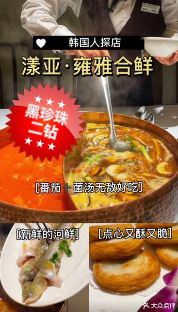雍雅河鲜酒楼