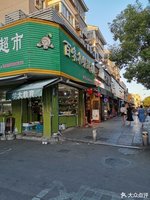 百味水果超市东裕店