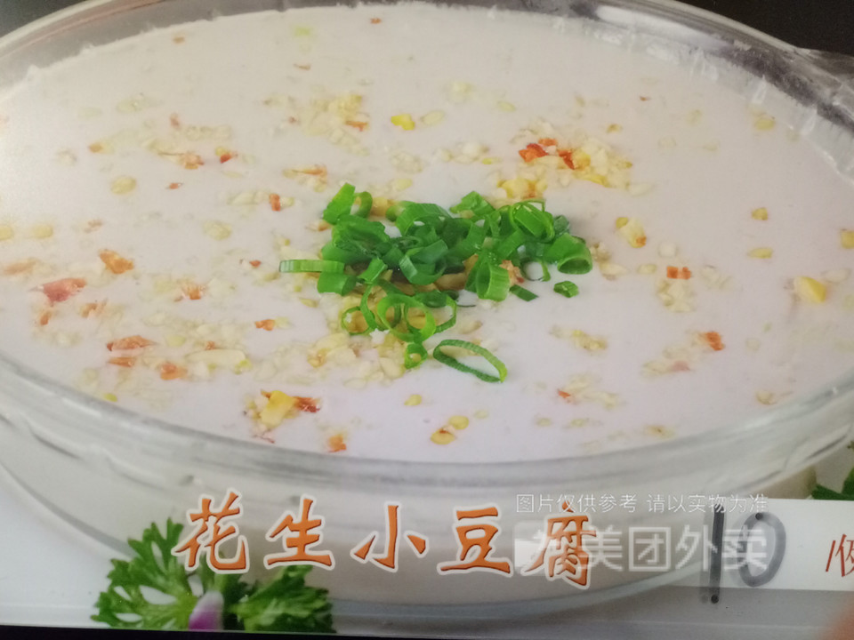 花生小豆腐