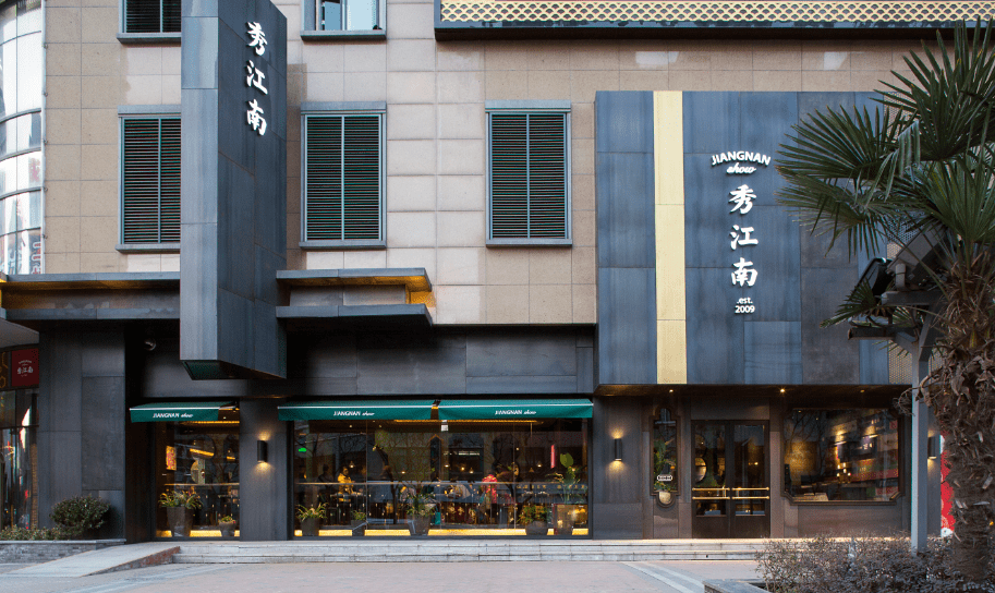 秀江南新北太阳城店