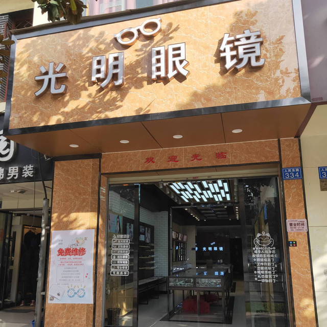 视博眼镜(人民东路店)