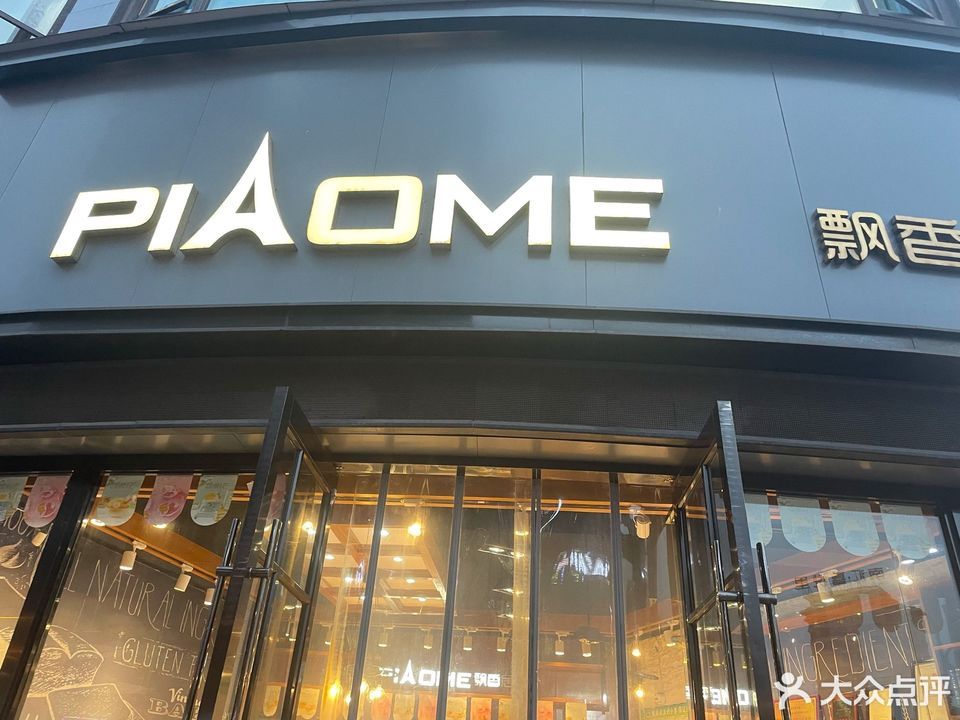 飘香居东方欧城店