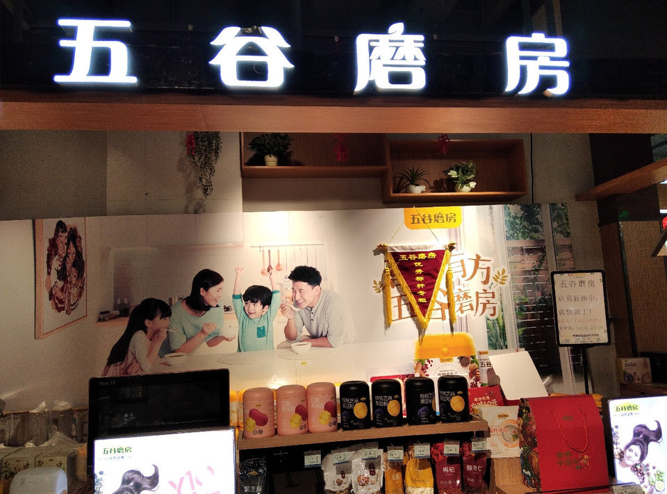五谷磨房(悦方广场店)图片