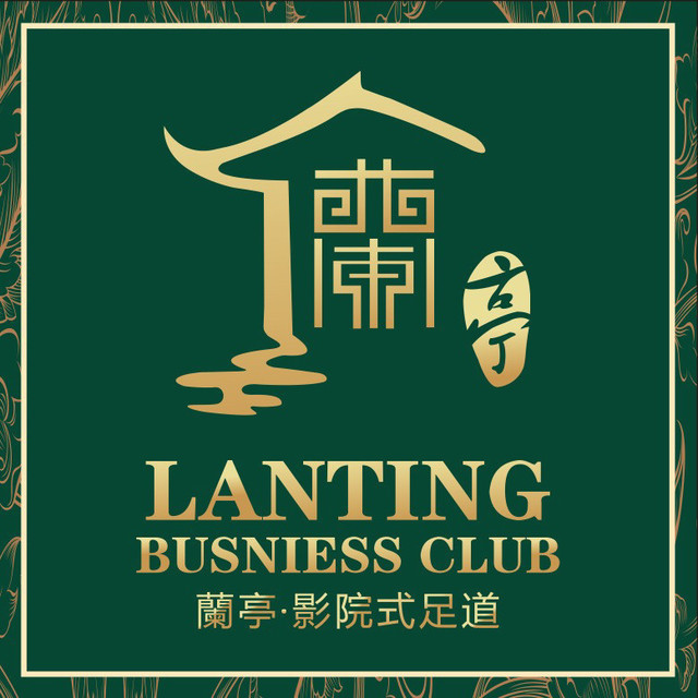 兰亭·影院足道(书台街店)图片