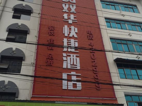 湖北双华农业科技有限公司