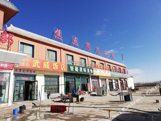 茫崖镇住宿