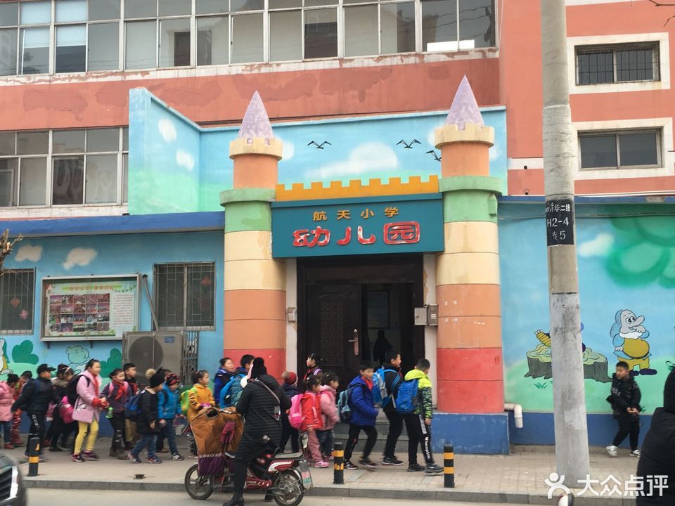 烟台航天小学幼儿园