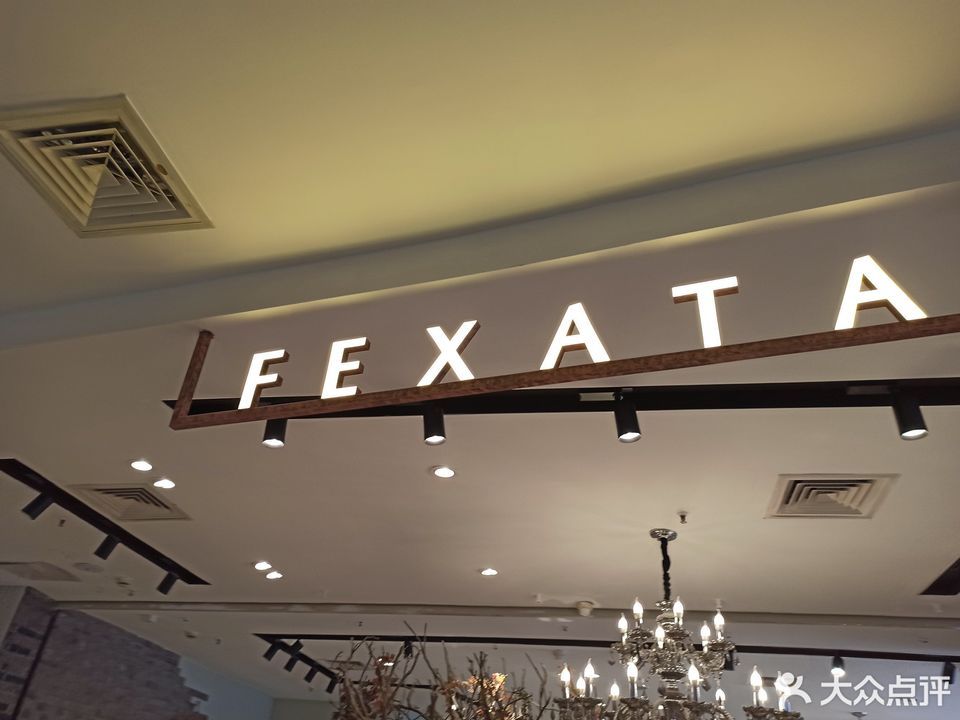 fexata(百盛中心店)图片