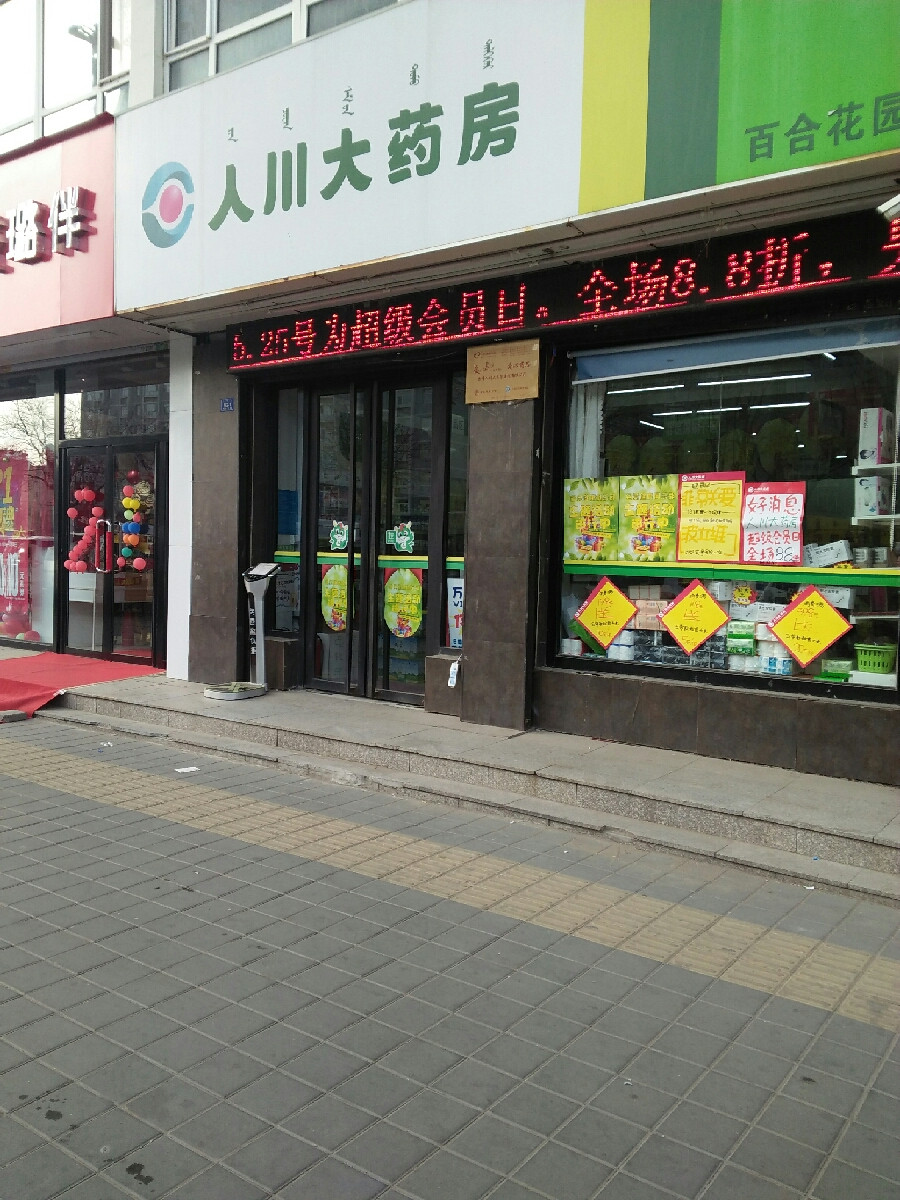 人川大药房网上药店图片