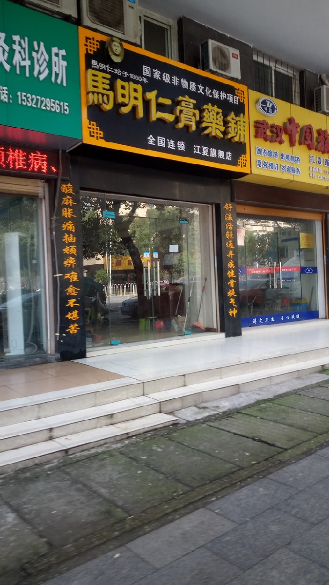 马明仁膏药铺(江夏旗舰店)图片