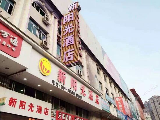 新阳光酒店