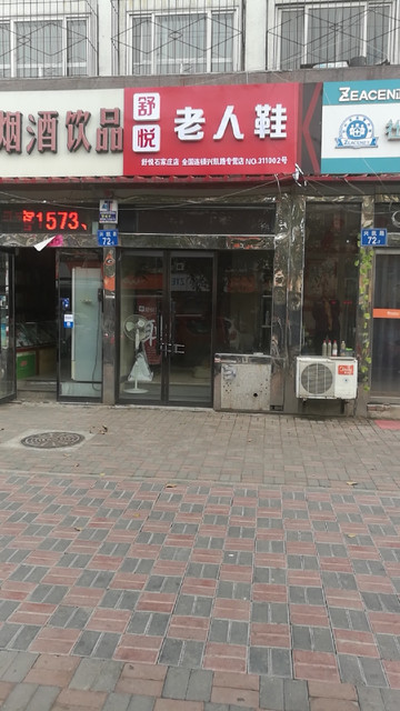 舒悦老人鞋专卖店门店
