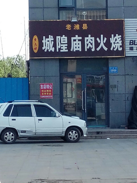查看潍坊城隍庙火烧_360地图搜索结果列表