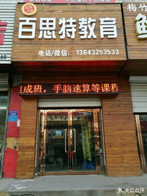 查看百思特公司_360地图搜索结果列表