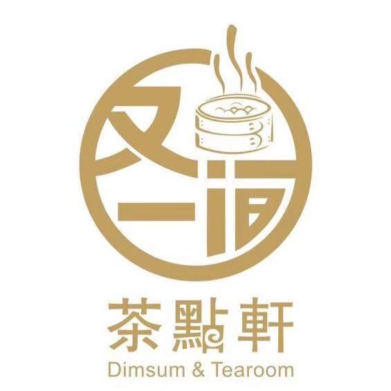又一茶点轩