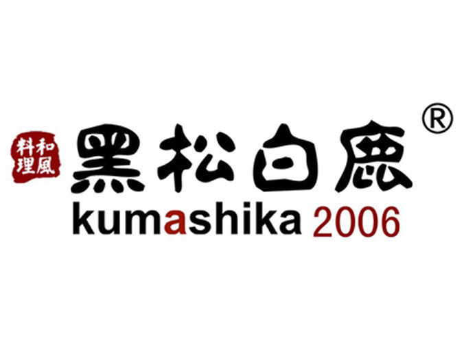 黑松白鹿(世贸天阶店)图片