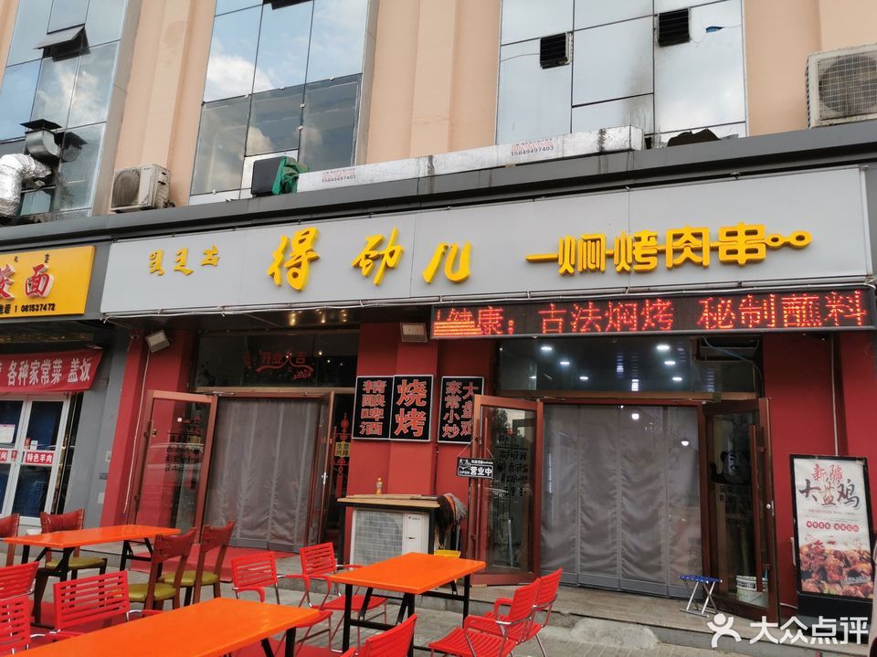 得劲儿焖烤肉串