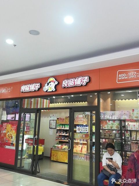 良品鋪子大潤發店