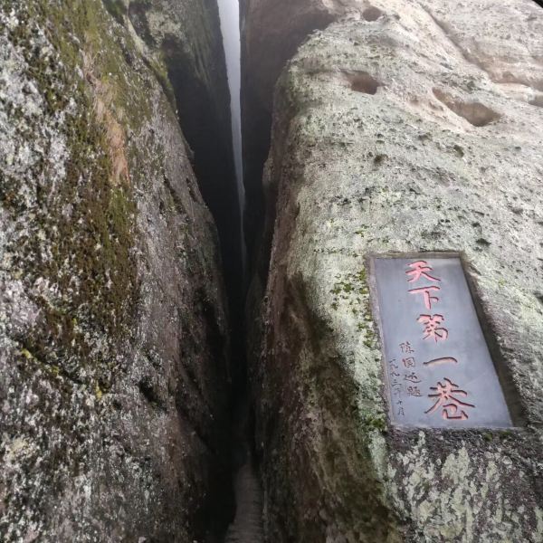 崀山风景名胜区天一巷景区