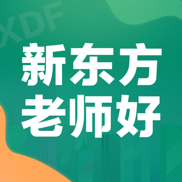          南京新东方学校(湖南路)