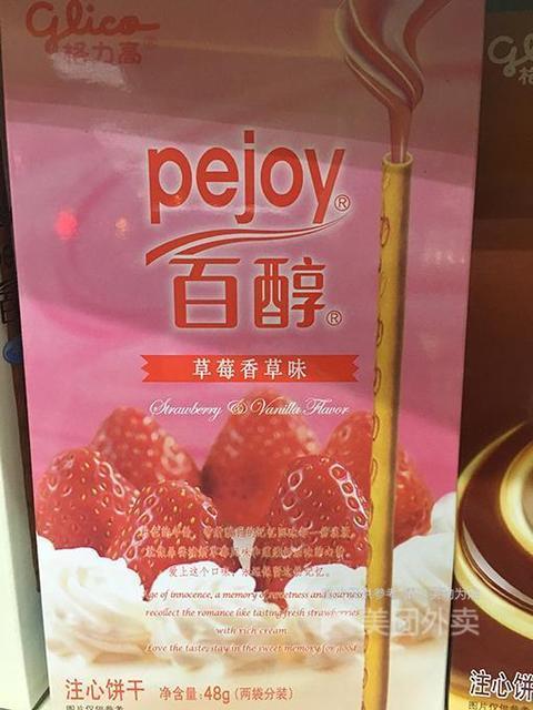 百醇草莓香草味图片