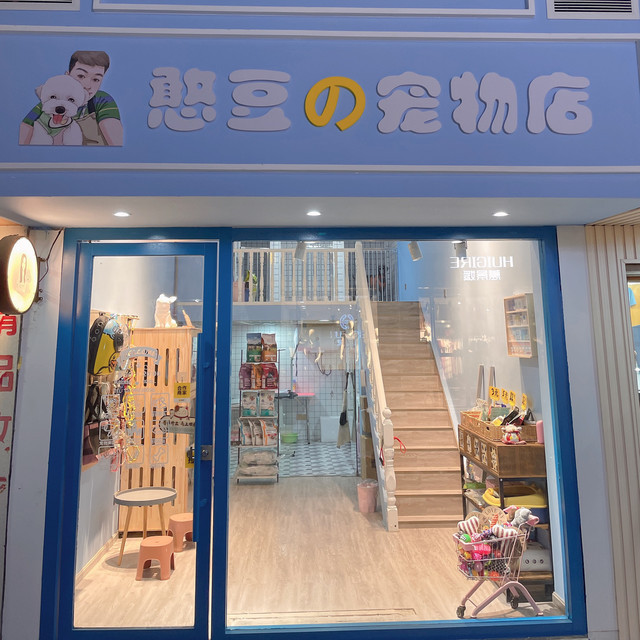 玖寵寵物店地址(位置,怎麼去,怎麼走,在哪,在哪裡,在哪兒):西雙版納