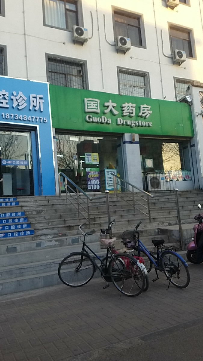 > 国药控股国大药房