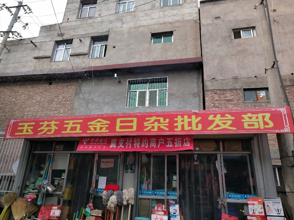 兰州雁滩日杂批发市场
