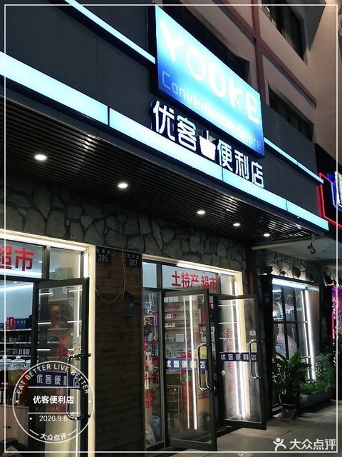 优客便利店(隆源路店)地址(位置,怎么去,怎么走,在哪,在哪里,在哪儿)