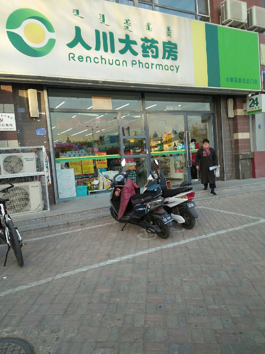 人川大药房网上药店图片