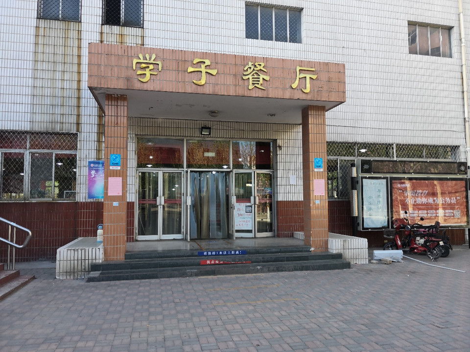 石家庄学院北区