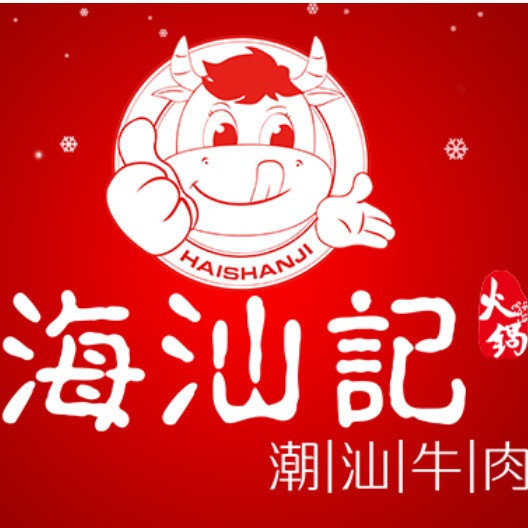 海汕记潮汕牛肉火锅大良保利店