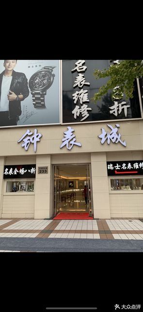 查看王府井亨得利鐘錶店_360地圖搜索結果列表