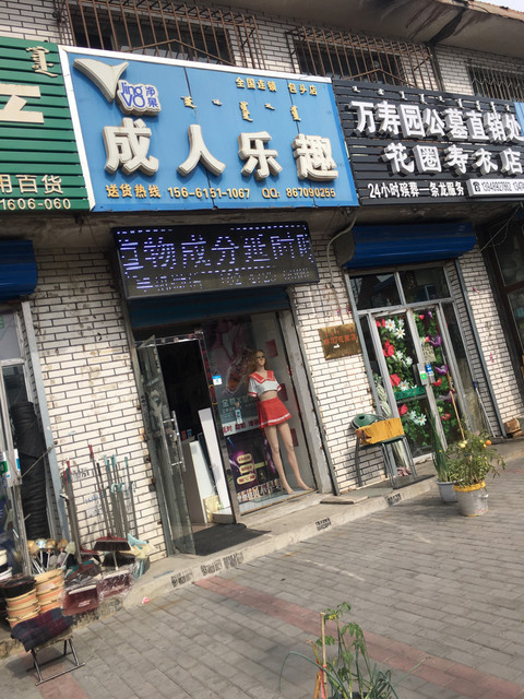 净果成人乐趣(包头店)