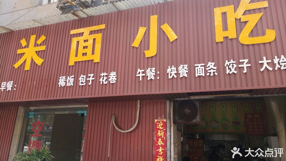 米面小吃胡家庙海鲜副食批发市场店